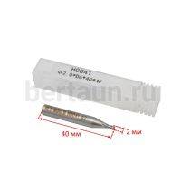 Запчасть №10 Фреза на вертикальный станок H0041 ф 2,0*D6*40*4F 16003-2