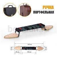 Ручка портфельная № 78  ТКАНЕВАЯ крепеж кожзам беж. фур. ТЕМН.НИКЕЛЬ 03 (хаки)