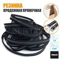 Резинка продежная пряжечная 8 мм. черная