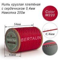 Нитки вощеные№463 d 0.4 мм 200 м Master Bert круглые (Microcore Round) M220 малиновый