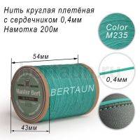 Нитки вощеные№466 d 0.4 мм 200 м Master Bert круглые (Microcore Round) M235 бирюзовый