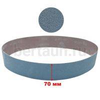 Наждачная бумага №12 Лента бесконечная ZX10YW P80 70мм*1100мм Лаваредо