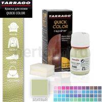 Тарраго №330 (TDC83) 646 Краска д/кожи.QUICK COLOR 25 мл бежевый(ворс)
