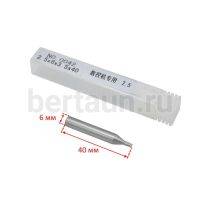 Запчасть №11 Фреза на вертикальный станок H0042 ф 2.5*D6*40*4F 16004-2