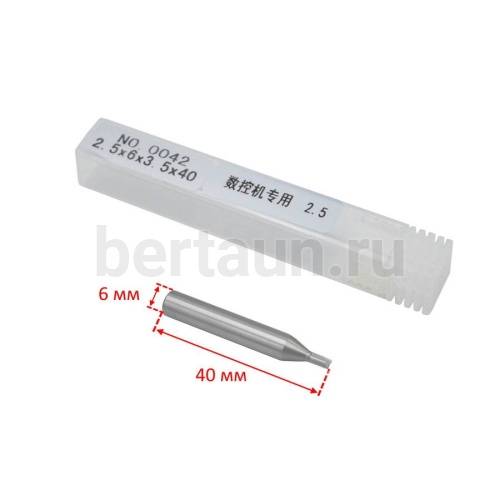 Запчасть №11 Фреза на вертикальный станок H0042 ф 2.5*D6*40*4F 16004-2