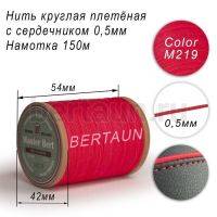 Нитки вощеные№479 d 0.5 мм 150 м Master Bert круглые (Microcore Round) M219 розовый