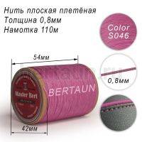 Нитки вощеные№292 d 0.8мм 110 м Master Bert плоские (Polyester Flat) S046 светло-сиреневый