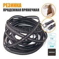 Резинка продежная пряжечная 6 мм. коричневая