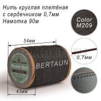 Нитки вощеные№518 d 0.7 мм 90 м Master Bert круглые (Microcore Round) M209 серый