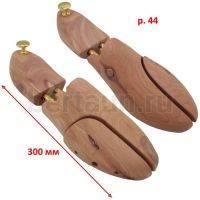 Растяжка №35 Формодержатель для обуви телескопический две плоскости КЕДР SHMH (размер 44)