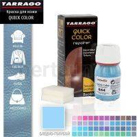Тарраго №329 (TDC83) 644 Краска д/кожи.QUICK COLOR 25 мл бледно-голубой