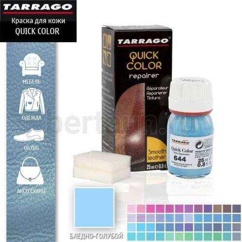 Тарраго №329 (TDC83) 644 Краска д/кожи.QUICK COLOR 25 мл бледно-голубой
