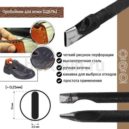 Пробойник №247 пробойник фигурный арт. 5000 "щель" 15*2,5 мм (+-0,25) Пробойник №247 пробойник фигурный арт. 5000 "щель" 15*2,5 мм (+-0,25)