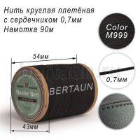Нитки вощеные№513 d 0.7 мм 90 м Master Bert круглые (Microcore Round) M999 черный