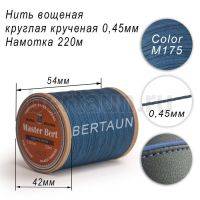 Нитки вощеные№353 d 0.45 мм 220 м Master Bert круглые (Polyester Round) M175 синий