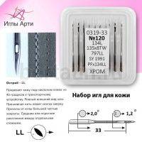 Иглы №41  для швейн. машин арт.0319-33(10шт/уп) № 120