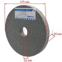 Инстр. №106  Круг шлифовальный для точил 175*20*32 серый 25А 60 (Луга)