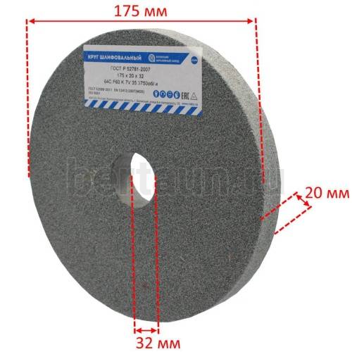 Инстр. №106  Круг шлифовальный для точил 175*20*32 серый 25А 60 (Луга)