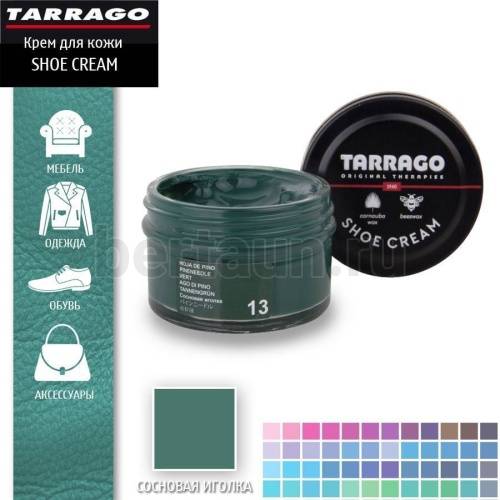 Тарраго №297    (TCT31) 013 Крем SHOE cream СТЕКЛО 50мл сосновая иголка