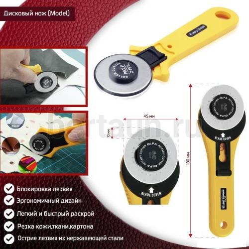 Инстр. №228 дисковый нож model 108/45 мм 