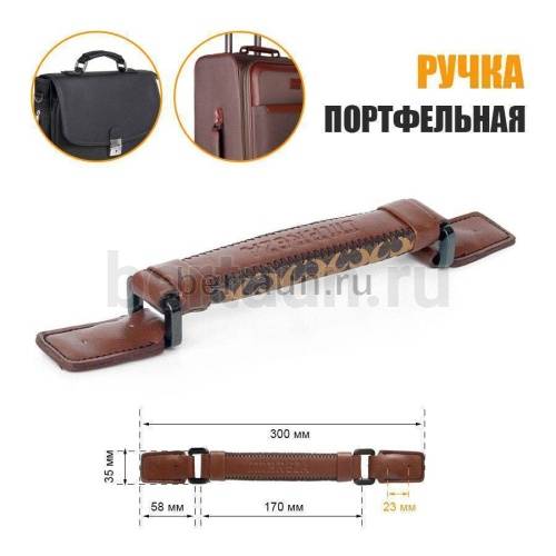 Ручка портфельная № 83  кожзам КОМБИ фур. темн. никель IMPREZA св.коричневый