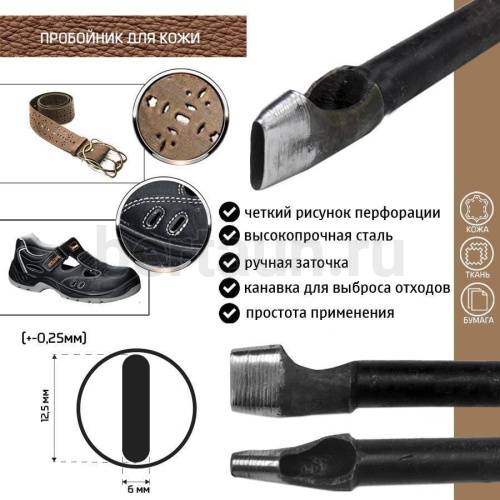 Пробойник №203 пробойник фигурный арт. 4000 "щель" 12,5*6  мм (+-0,25)