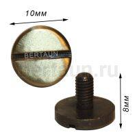 Фурнитура №93  винт ЛЮКС h8*d10 мм д/кожгалантереи (10ш/уп) BERT АНТИК
