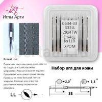 Иглы №34  для швейн. машин арт.0634-33(10шт/уп) №110