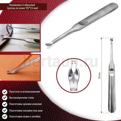 Инстр. № 88 Канавкорез U образный (резец по коже 115*1,5) HT0081