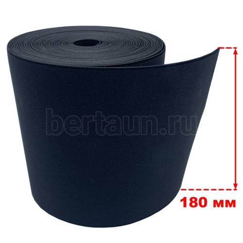 Резинка 180 мм башмачная (чёрная ) Италия ширина 