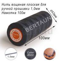 Нитки вощеные№228 д/ручной прошивки d 1,0 мм 100 м плоские (Braided Flat) плетеные MB т.синий 8500