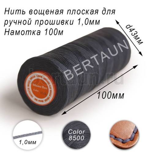 Нитки вощеные№228 д/ручной прошивки d 1,0 мм 100 м плоские (Braided Flat) плетеные MB т.синий 8500