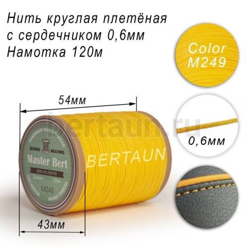 Нитки вощеные№508 d 0.6 мм 120 м Master Bert круглые (Microcore Round) M249 желтый