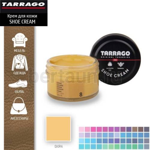 Тарраго №296    (TCT31) 008 Крем SHOE cream СТЕКЛО 50мл охра