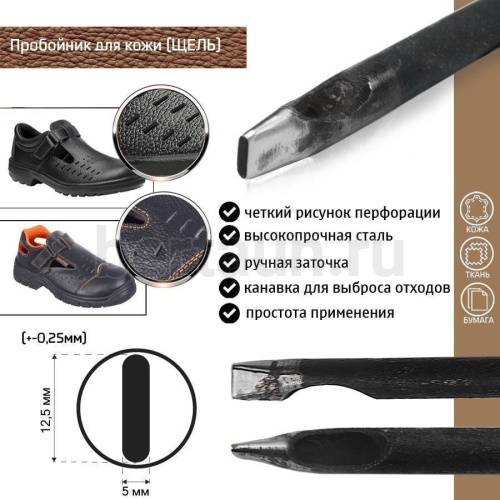 Пробойник №228 пробойник фигурный арт. 4000 "щель" 12,5*5 мм (+-0,25) Пробойник №228 пробойник фигурный арт. 4000 "щель" 12,5*5 мм (+-0,25)