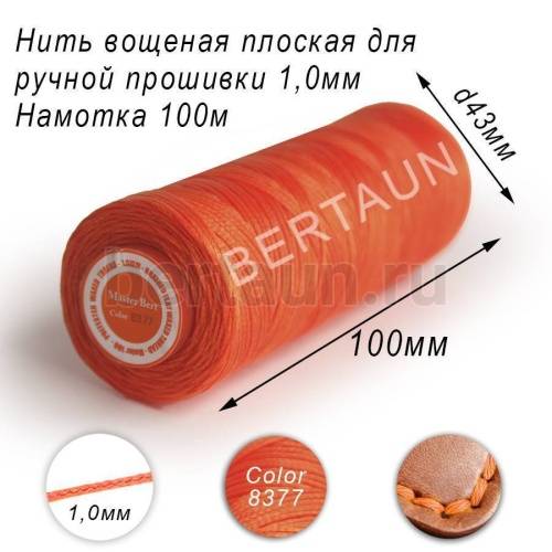 Нитки вощеные№546 д/ручной прошивки d 1,0 мм 100 м плоские (Braided Flat) плетеные MB оранжевый 8377