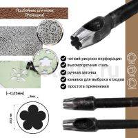 Пробойник №381  пробойник фигурный арт. 15000 "ромашка" 20,5*8  мм (+-0,25)