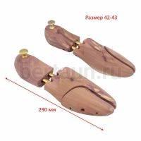 Растяжка №25 Формодержатель для обуви телескопический AVEl (YC004) КЕДР (р.42/43)