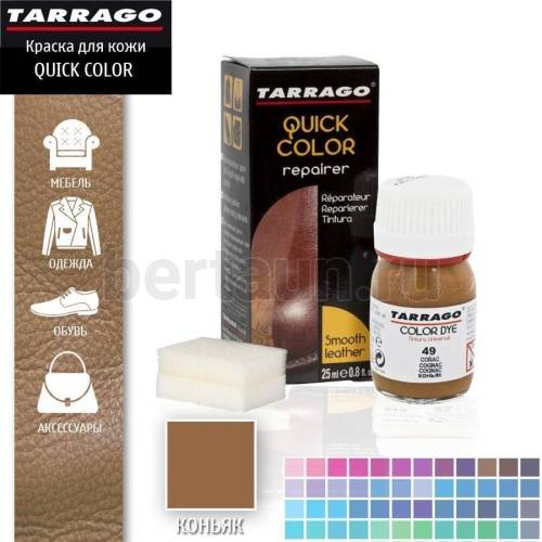 Тарраго №322 (TDC83) 049 Краска д/кожи.QUICK COLOR 25 мл коньяк