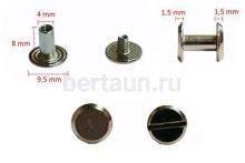 Фурнитура №19  винт 4*8 мм д/крепл. пряжки на ремень никель(10ш/упак) BERT