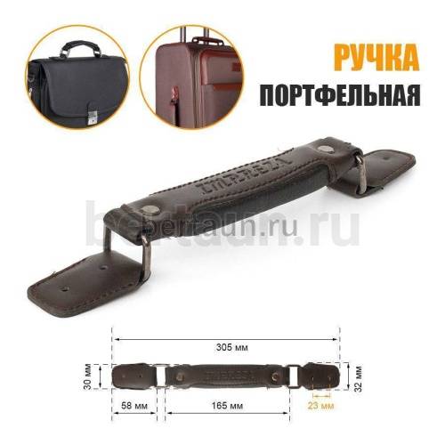 Ручка портфельная № 35 крепеж кожз.  с фур. темн.никель IMPREZA  коричн. мат 