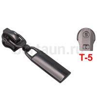 Замок-бегунок №136 спираль Т5 BERT курточный НН-4556 LUX темный никель