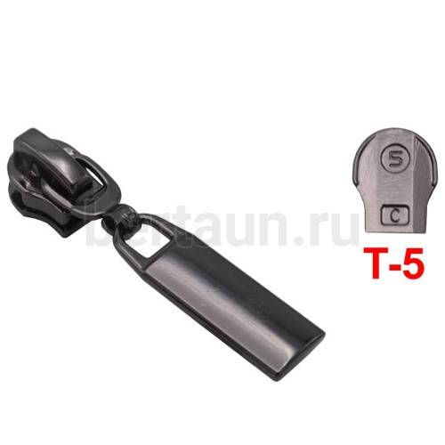 Замок-бегунок №136 спираль Т5 BERT курточный НН-4556 LUX темный никель