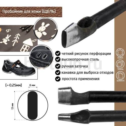 Пробойник №235 пробойник фигурный арт. 4000 "щель" 13*6 мм (+-0,25) Пробойник №235 пробойник фигурный арт. 4000 "щель" 13*6 мм (+-0,25)