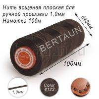 Нитки вощеные№531 д/ручной прошивки d 1,0 мм 100 м плоские (Braided Flat) плетеные MB св.кор.8123