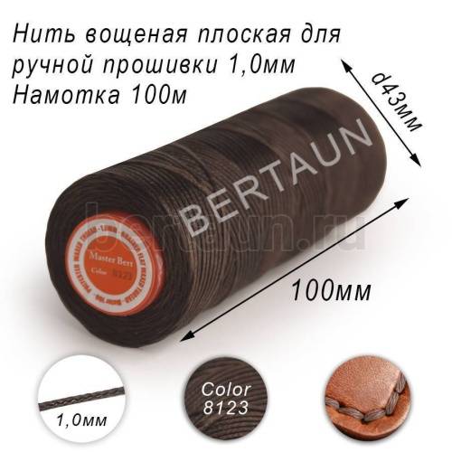 Нитки вощеные№531 д/ручной прошивки d 1,0 мм 100 м плоские (Braided Flat) плетеные MB св.кор.8123