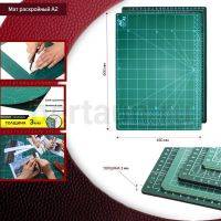 Инстр. №245 Мат раскройный А2 600*450 мм