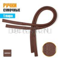 Ручки сумочные 75 см крепл.УЗКОЕ № 82 полиурет. кирпичный мат