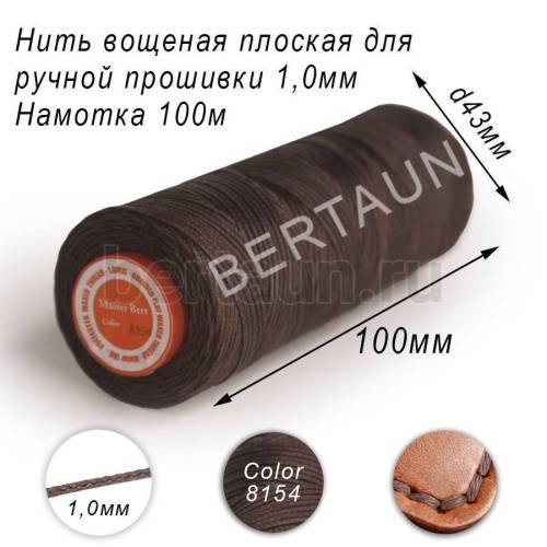 Нитки вощеные№166 д/ручной прошивки d 1,0 мм 100 м плоские (Braided Flat) плетеные MB коричн.8154