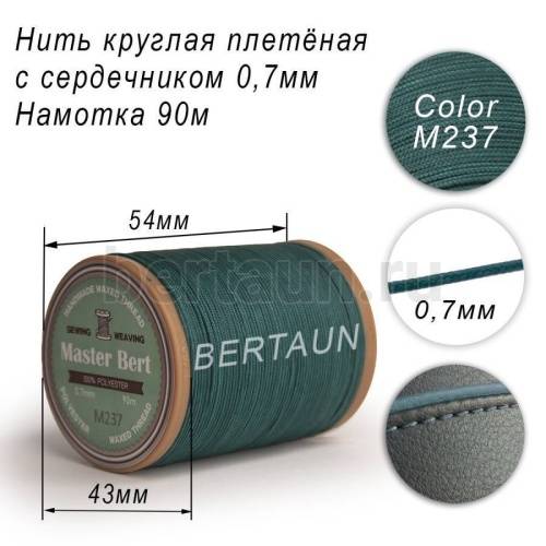 Нитки вощеные№525 d 0.7 мм 90 м Master Bert круглые (Microcore Round) M237 темно-бирюзовый